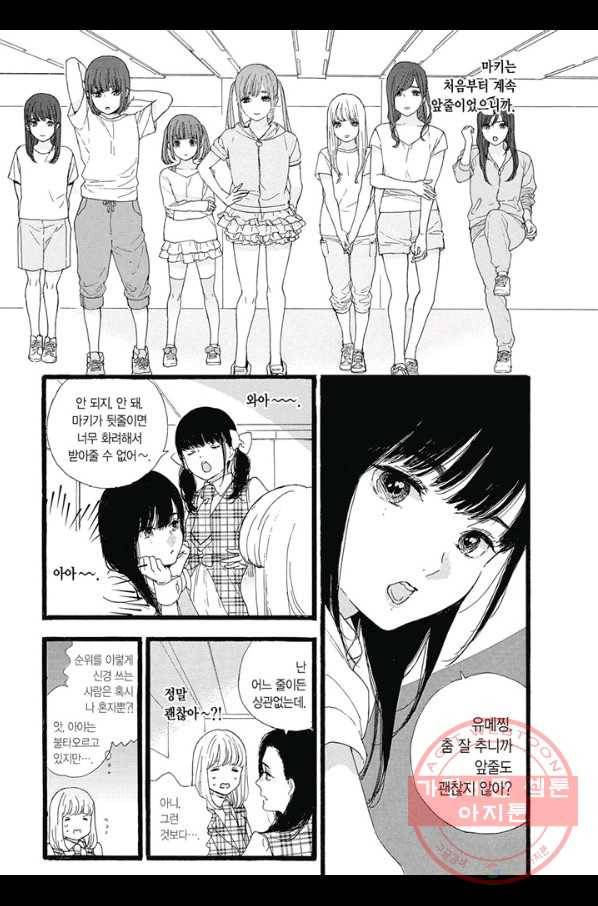 최애가 부도칸에 가 준다면 난 죽어도 좋아 10화 6