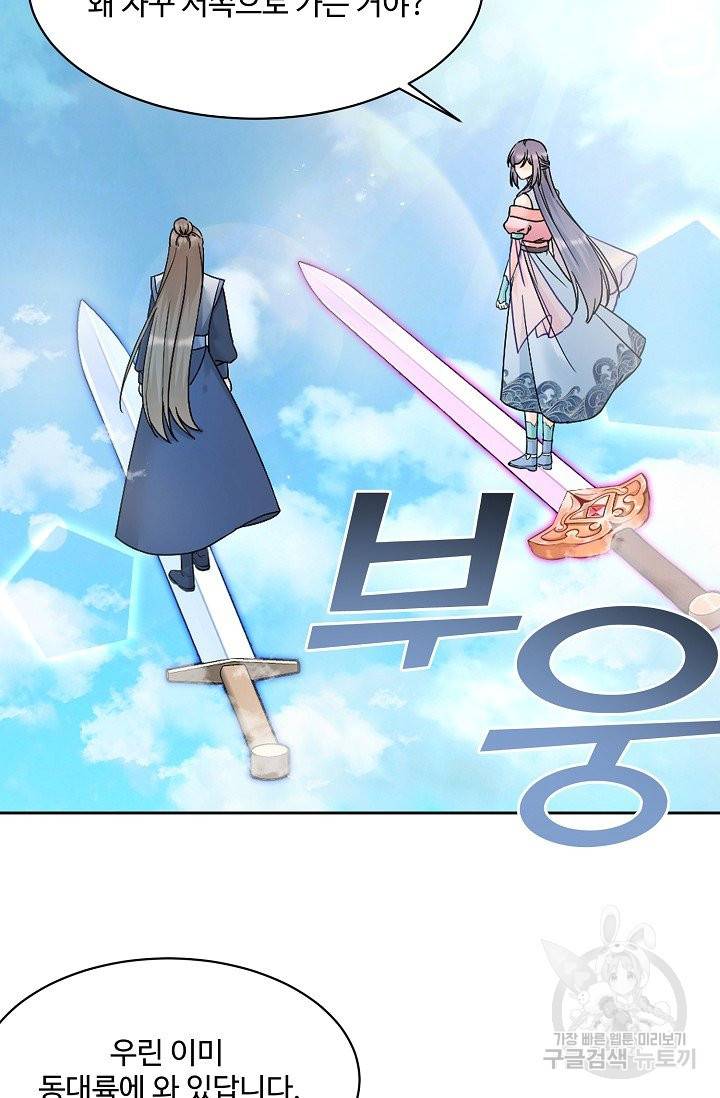 제자가 될 운명입니다 105화 3