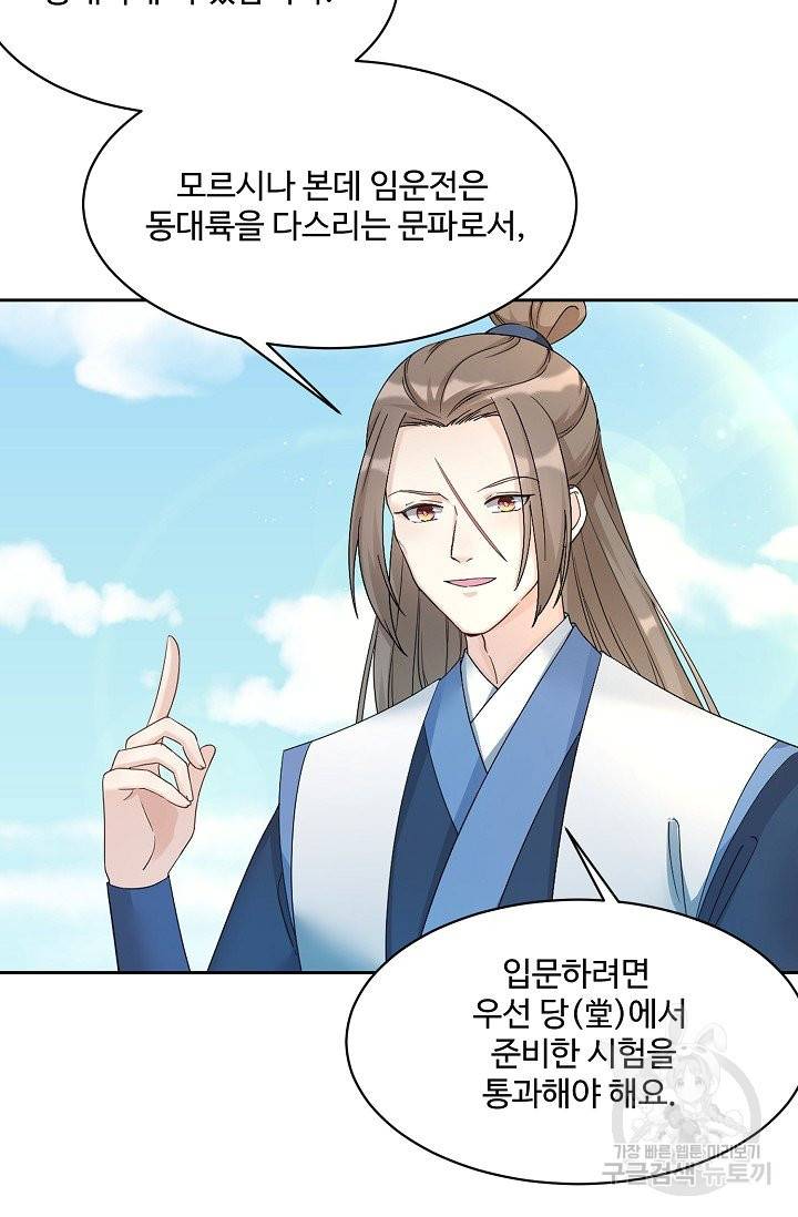 제자가 될 운명입니다 105화 4
