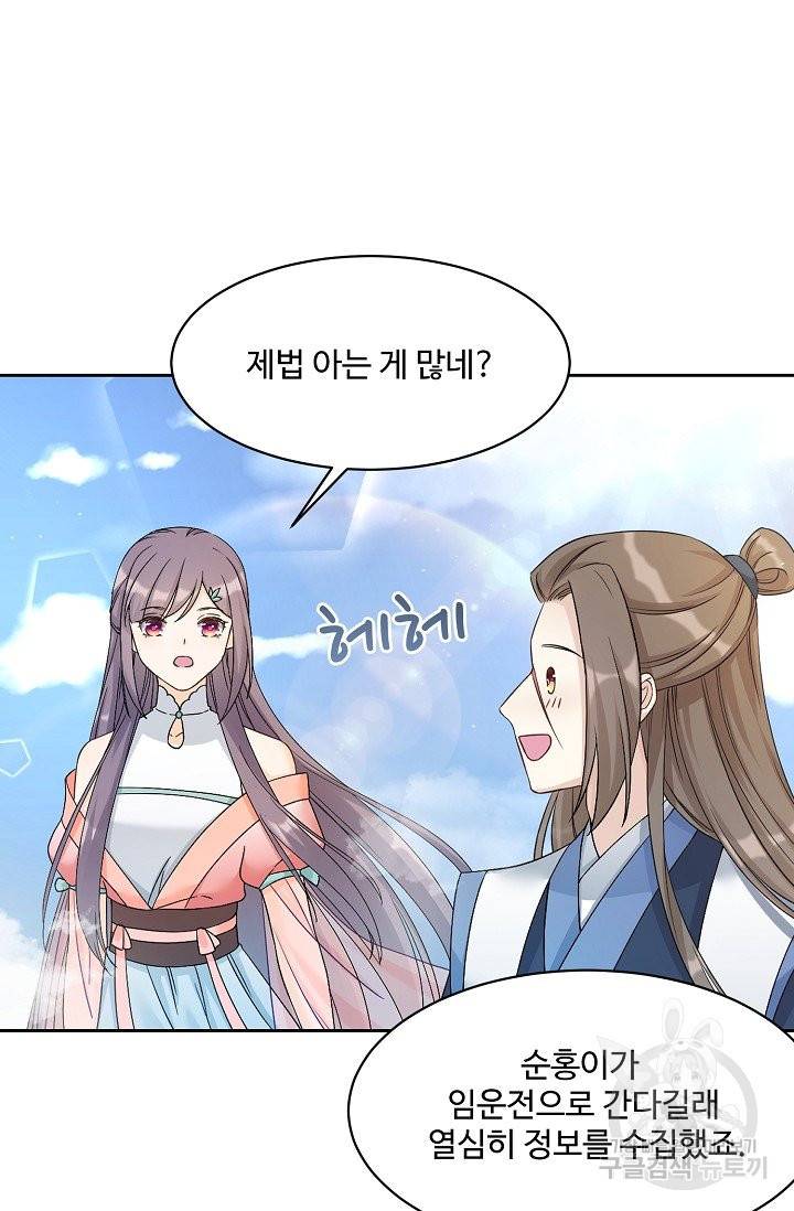 제자가 될 운명입니다 105화 5