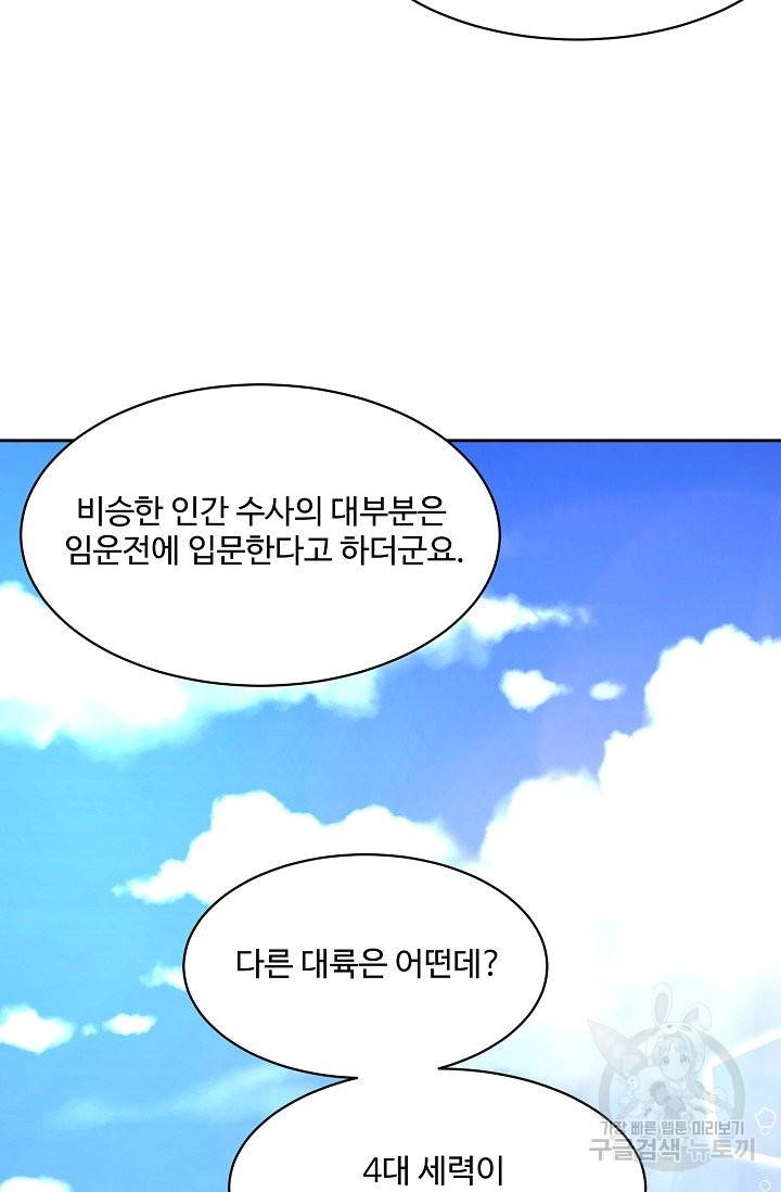 제자가 될 운명입니다 105화 6