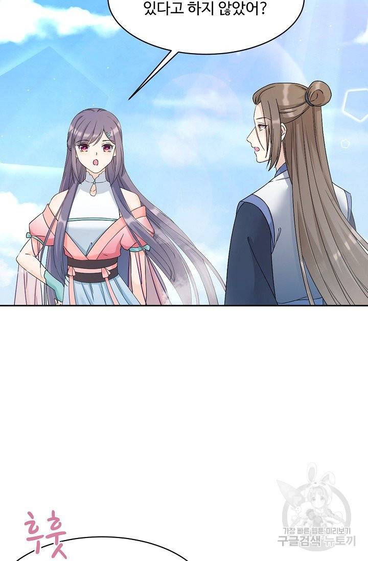 제자가 될 운명입니다 105화 7