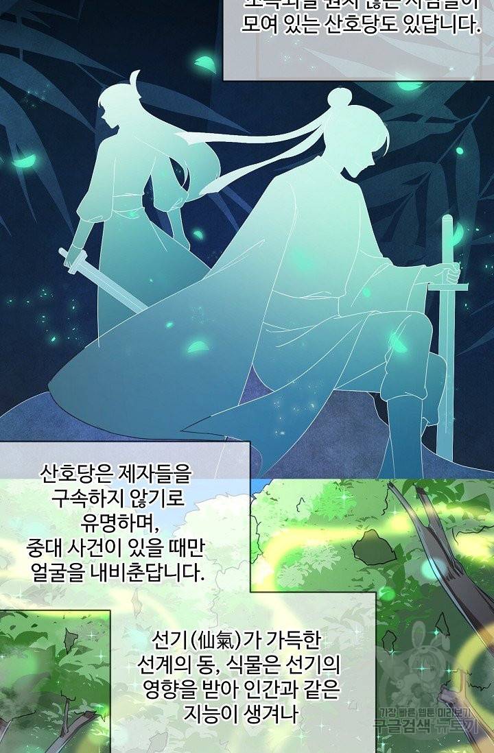제자가 될 운명입니다 105화 10