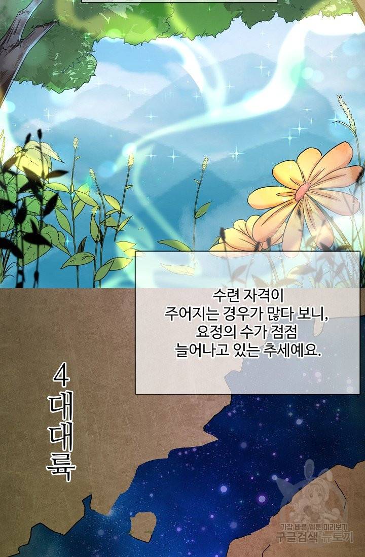 제자가 될 운명입니다 105화 11