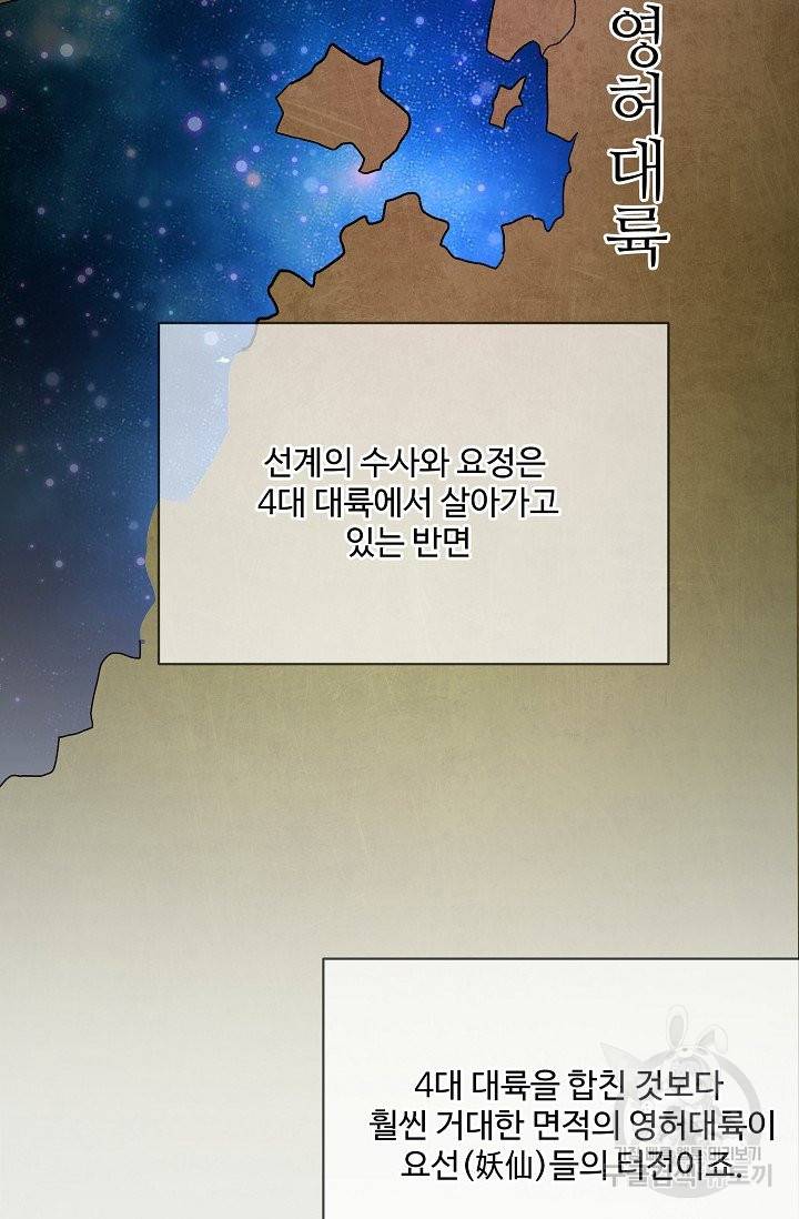 제자가 될 운명입니다 105화 12