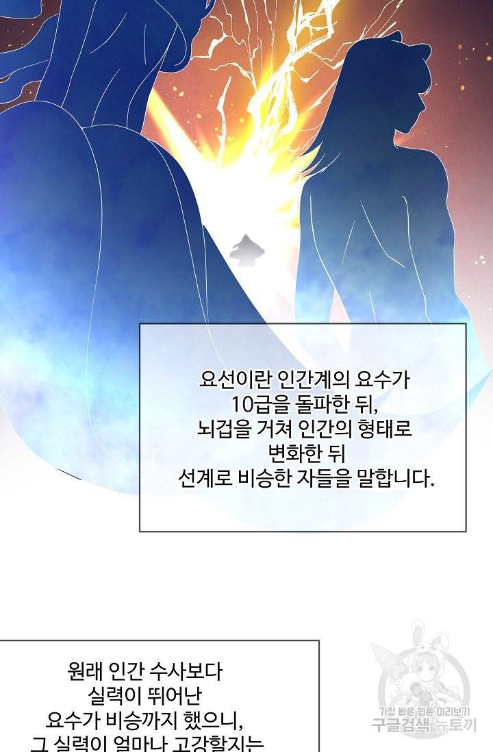 제자가 될 운명입니다 105화 14