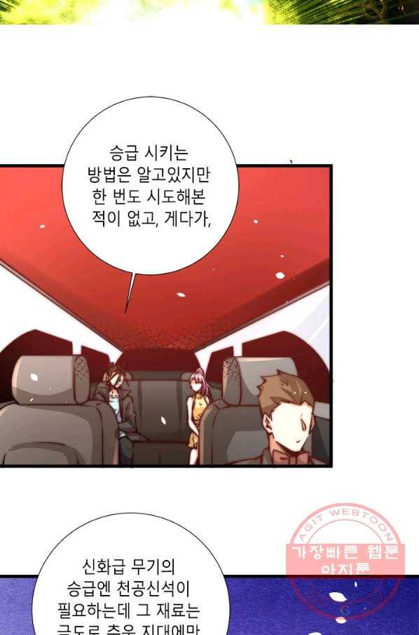 만능왕:258화 5