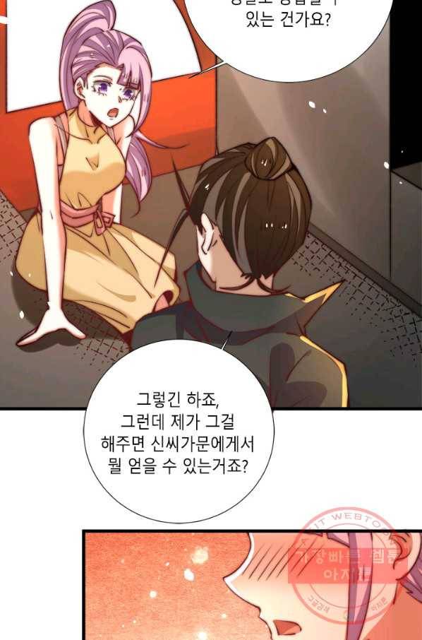 만능왕:258화 7