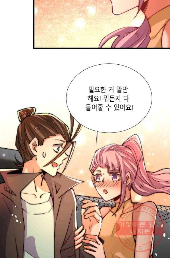 만능왕:258화 8