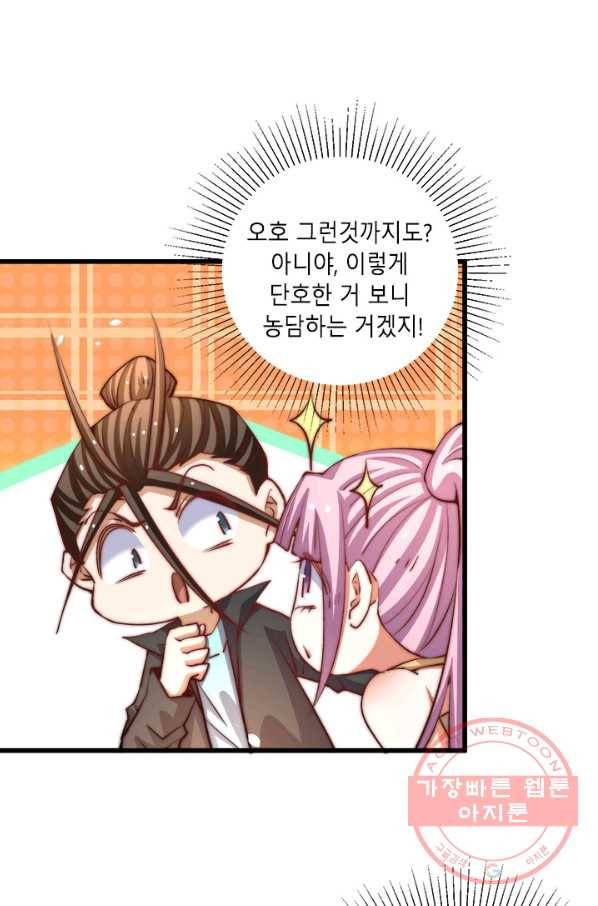 만능왕:258화 10