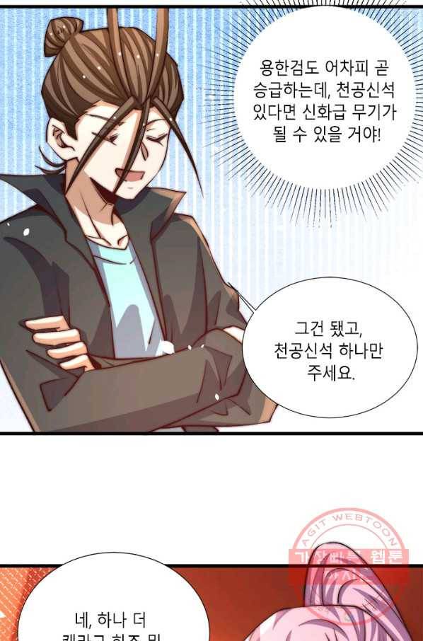 만능왕:258화 11