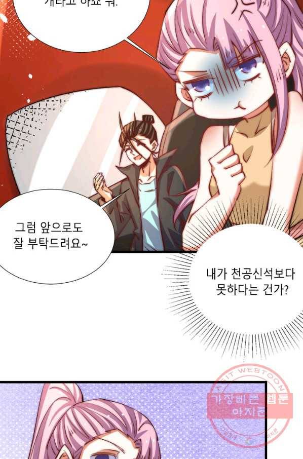 만능왕:258화 12