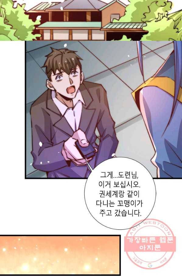만능왕:258화 16