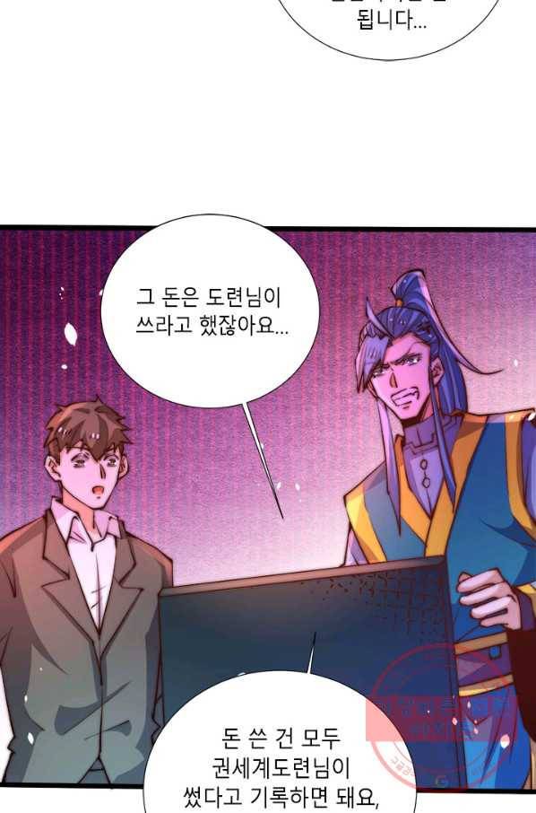만능왕:258화 18