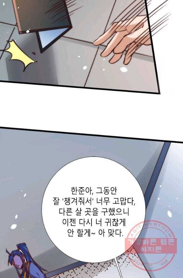 만능왕:258화 20