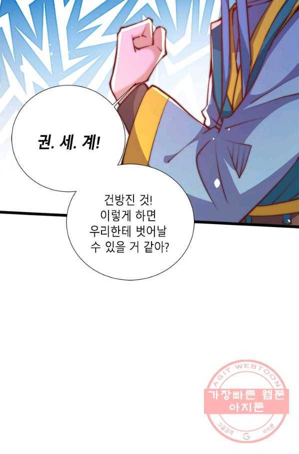 만능왕:258화 22
