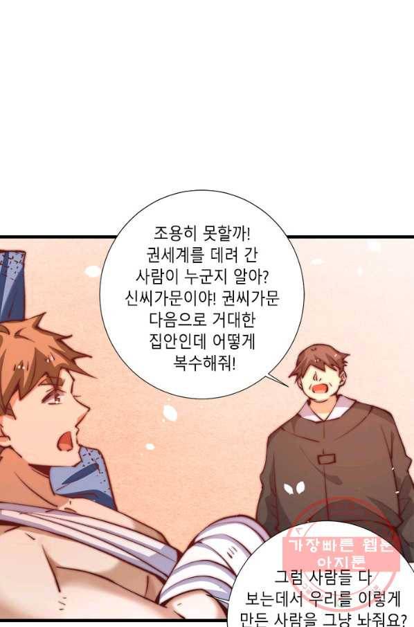 만능왕:258화 26