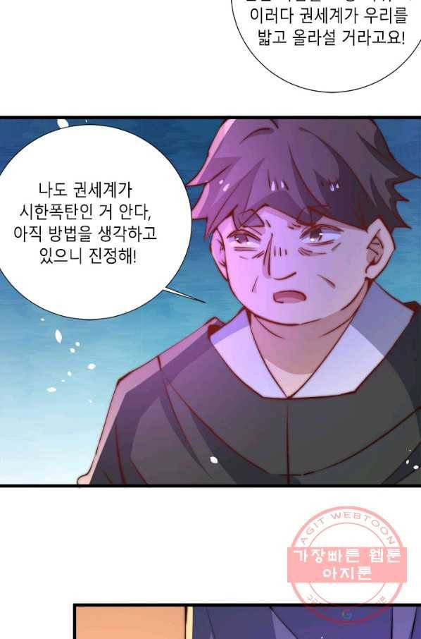 만능왕:258화 27