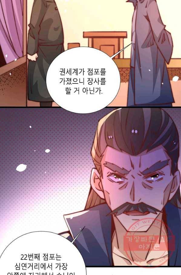 만능왕:258화 29