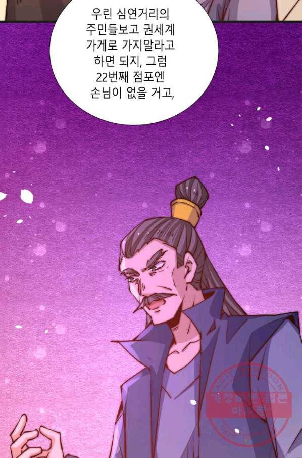 만능왕:258화 31