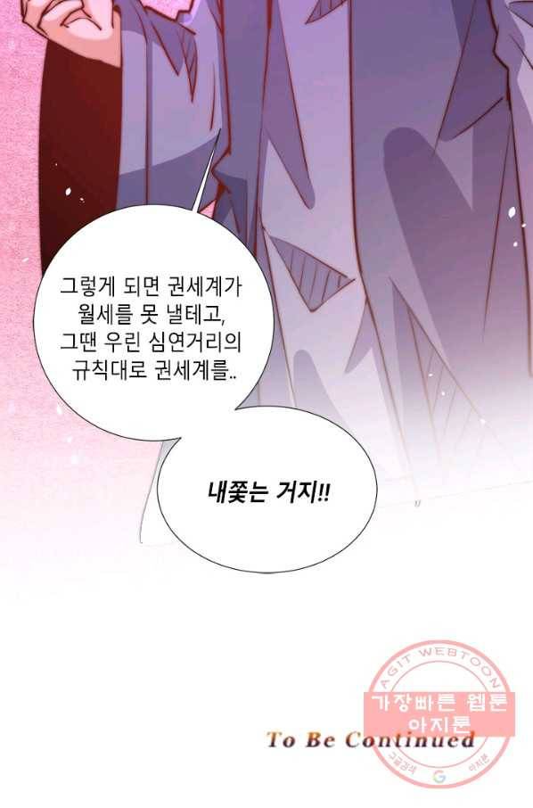 만능왕:258화 32
