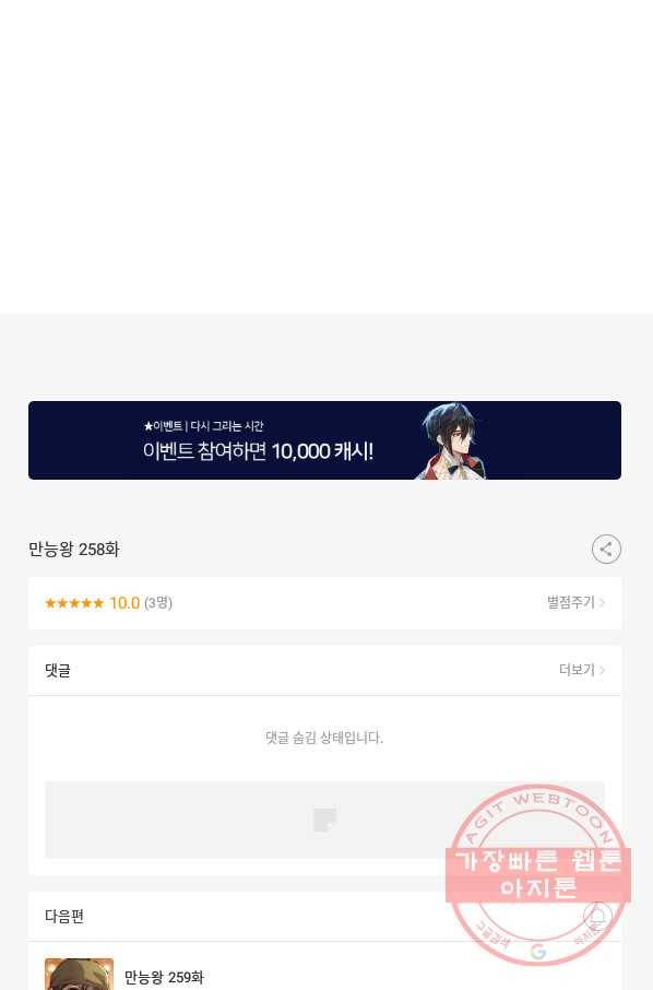 만능왕:258화 33