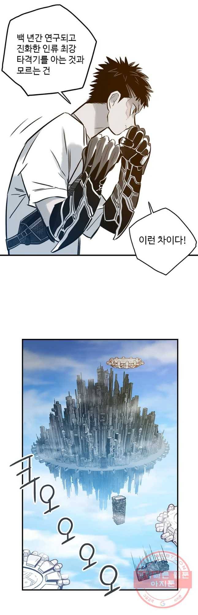 랑데부 70화 7