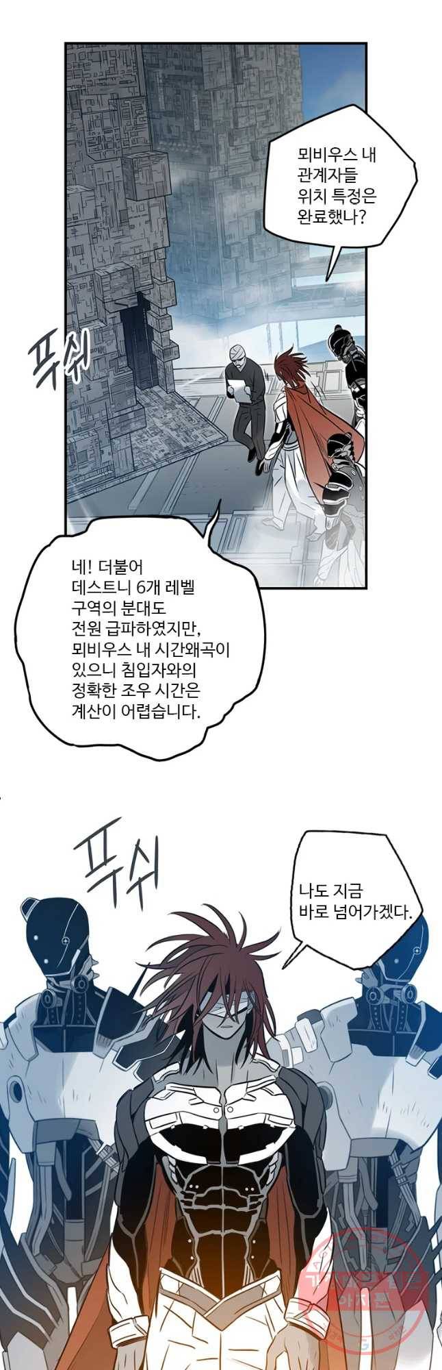 랑데부 70화 8
