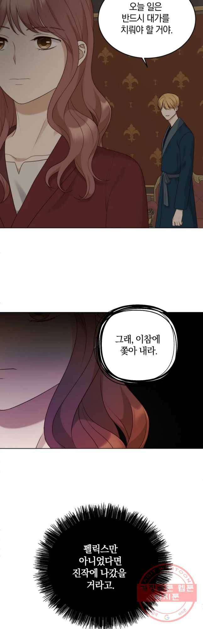 백작가의 불청객들 33화 10