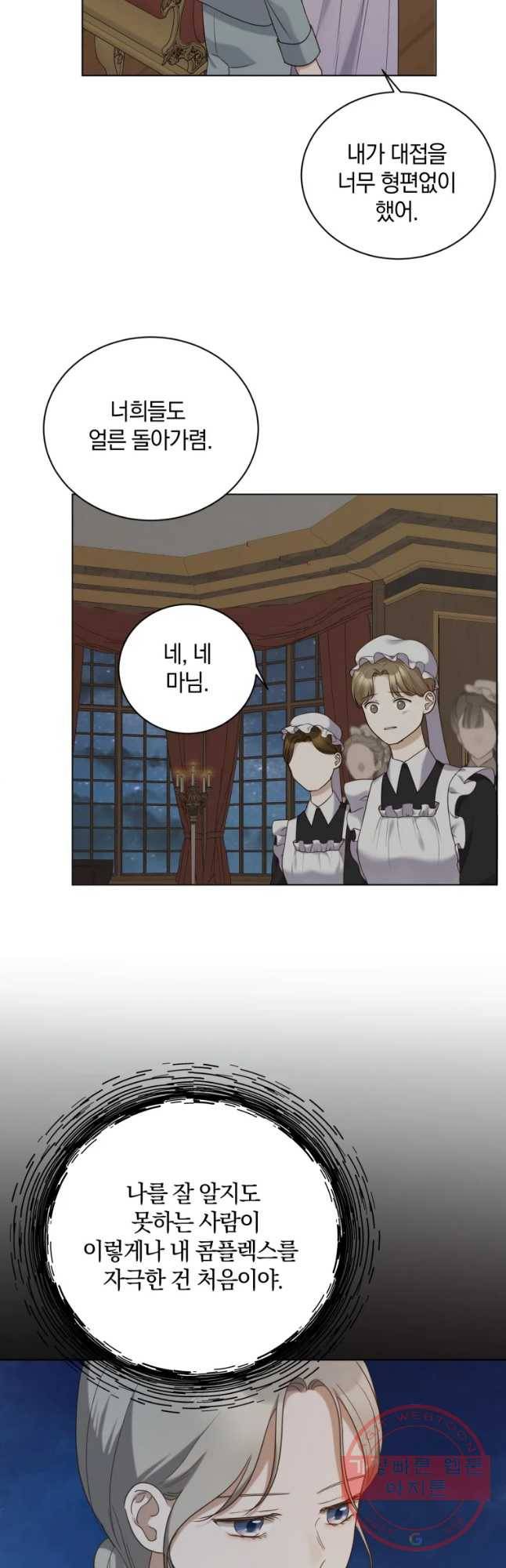 백작가의 불청객들 33화 12