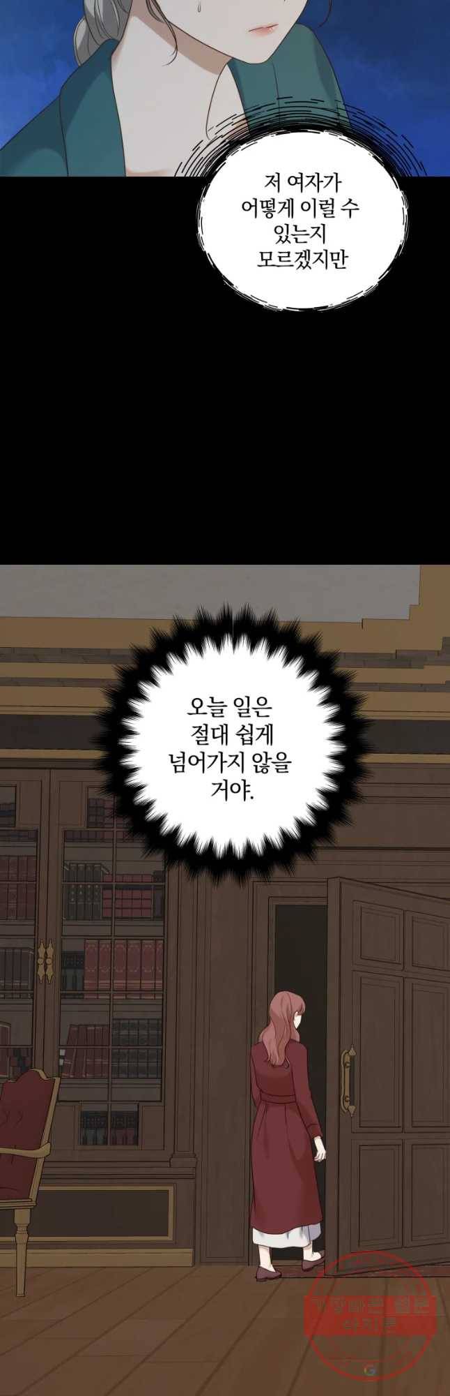 백작가의 불청객들 33화 13