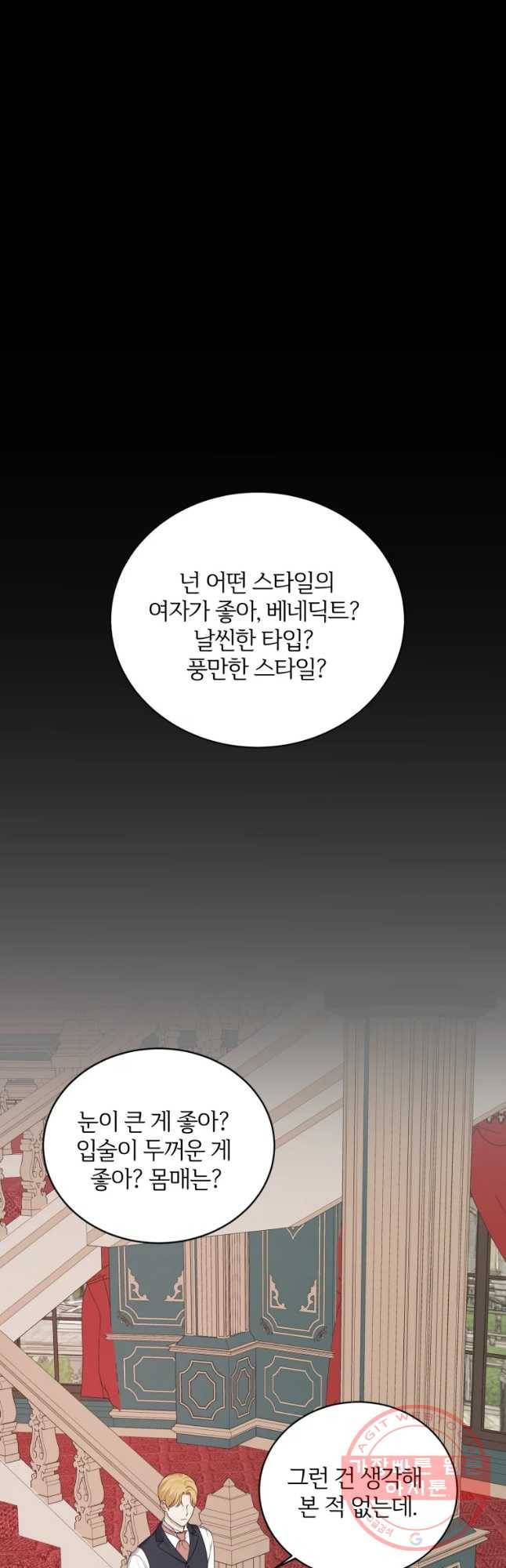 백작가의 불청객들 33화 19