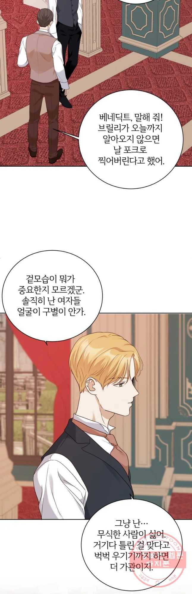 백작가의 불청객들 33화 20