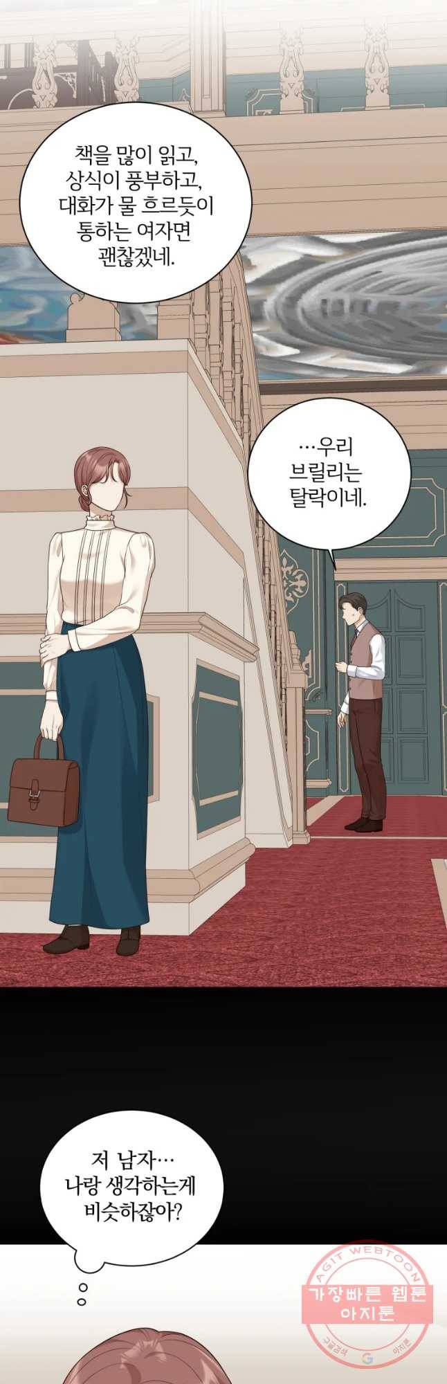 백작가의 불청객들 33화 21