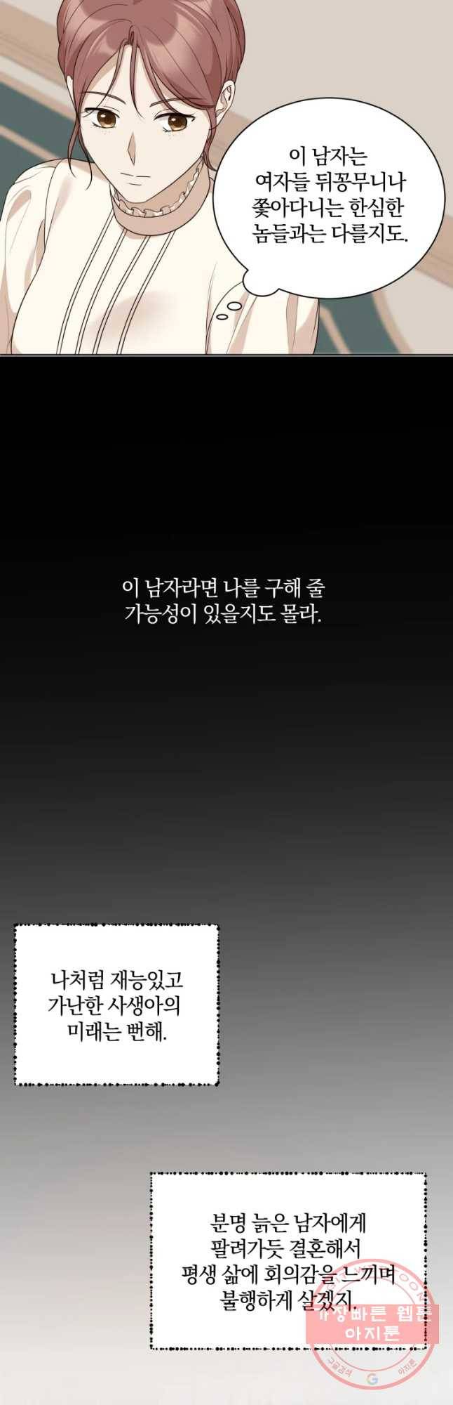 백작가의 불청객들 33화 22
