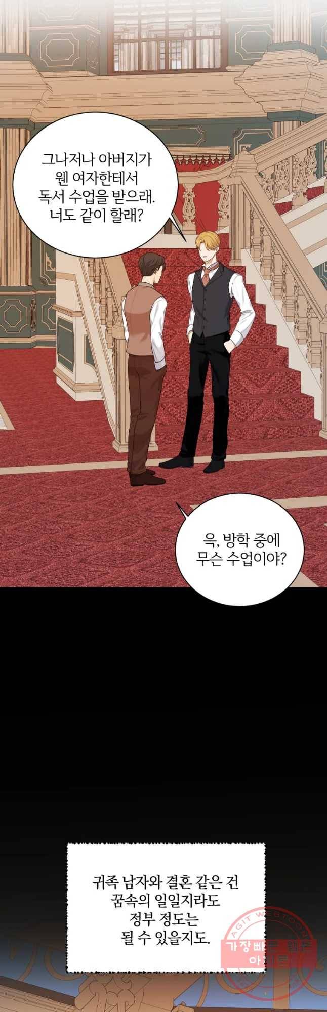 백작가의 불청객들 33화 23