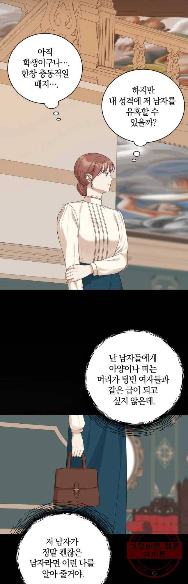 백작가의 불청객들 33화 24