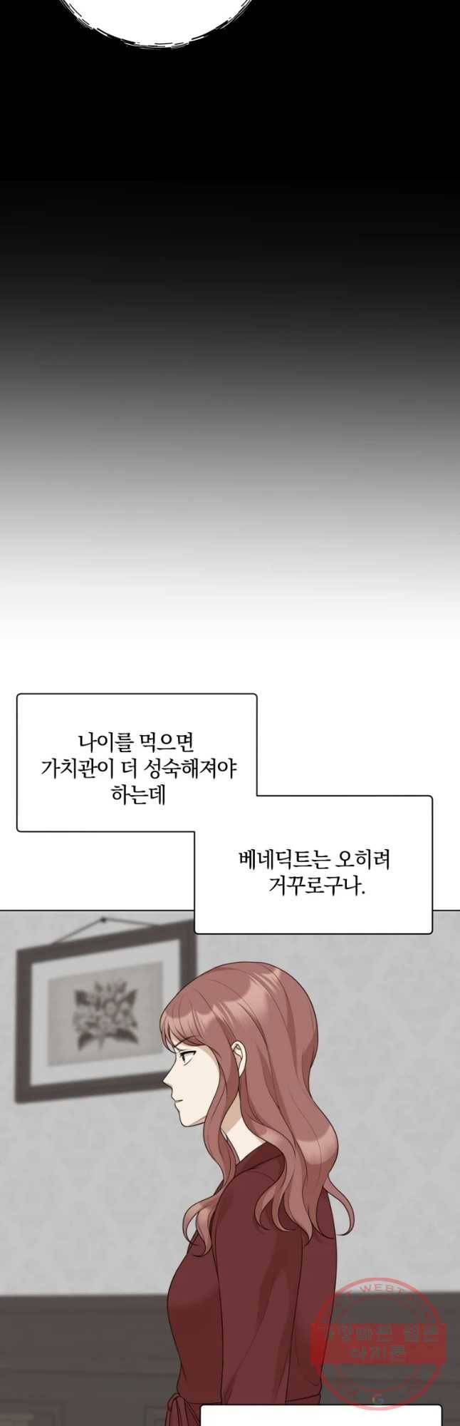 백작가의 불청객들 33화 25