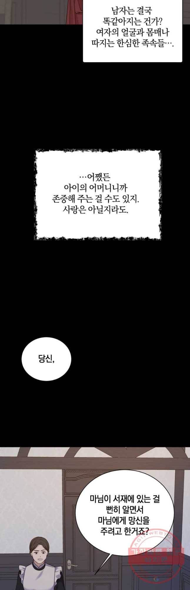 백작가의 불청객들 33화 26