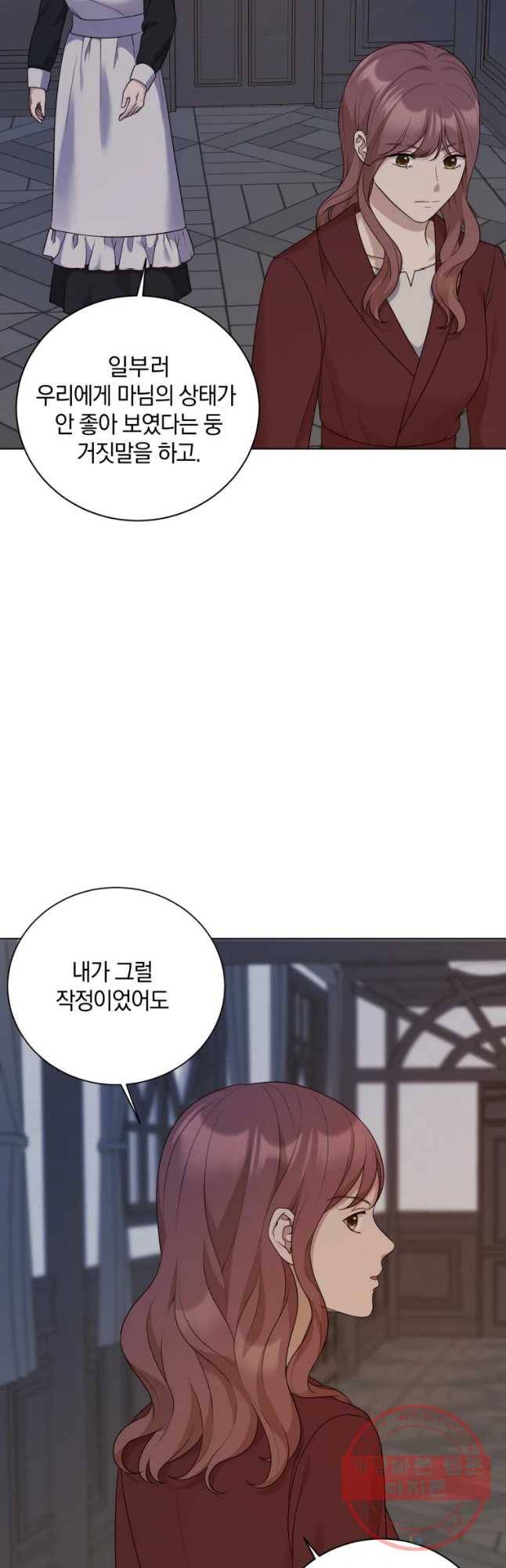 백작가의 불청객들 33화 27