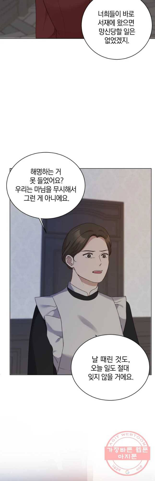 백작가의 불청객들 33화 28