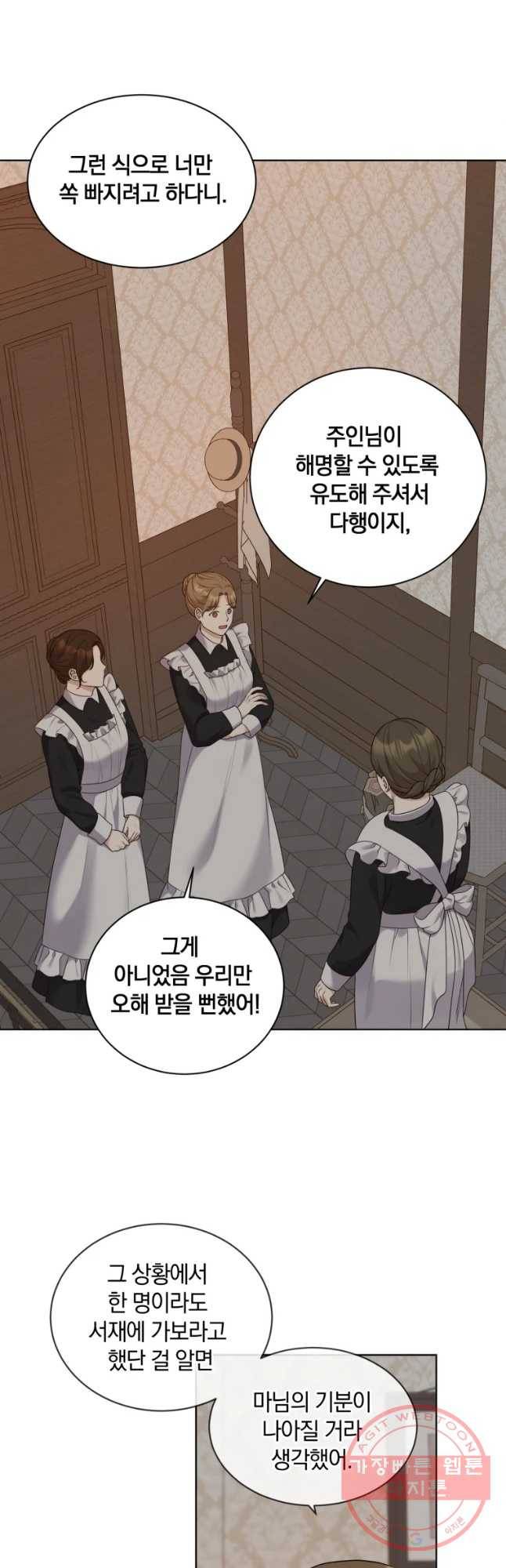 백작가의 불청객들 33화 31