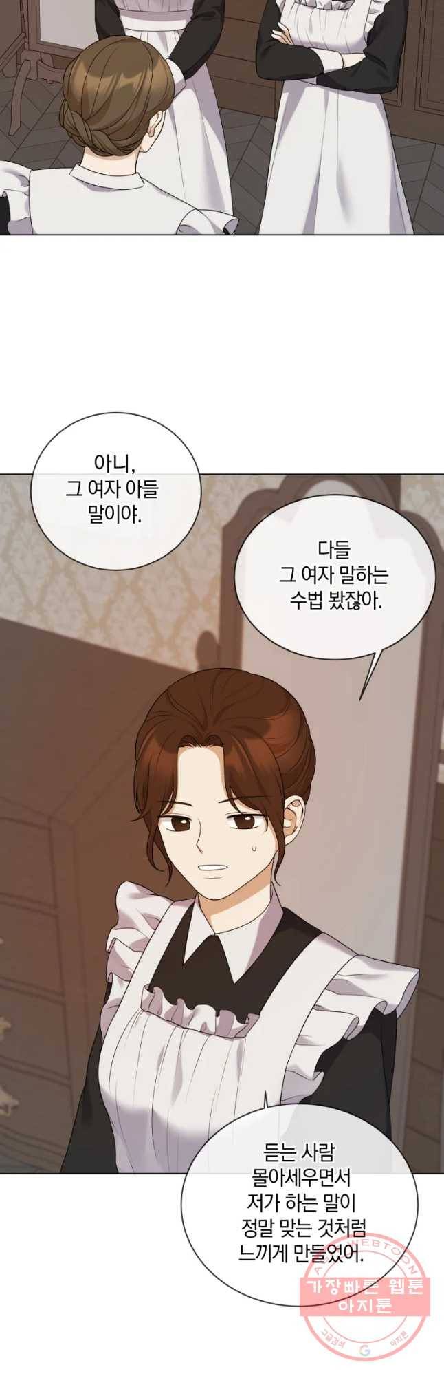 백작가의 불청객들 33화 33