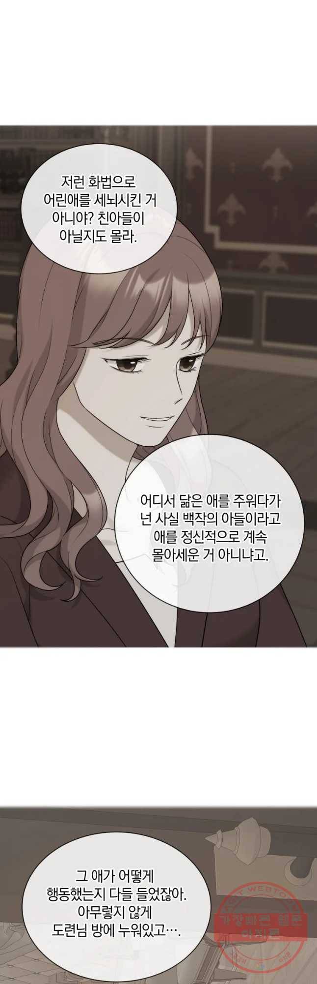 백작가의 불청객들 33화 34