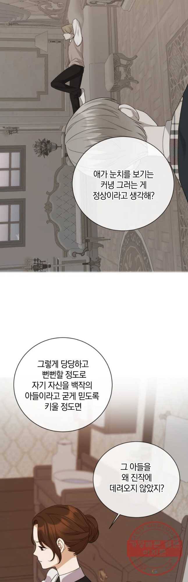 백작가의 불청객들 33화 35