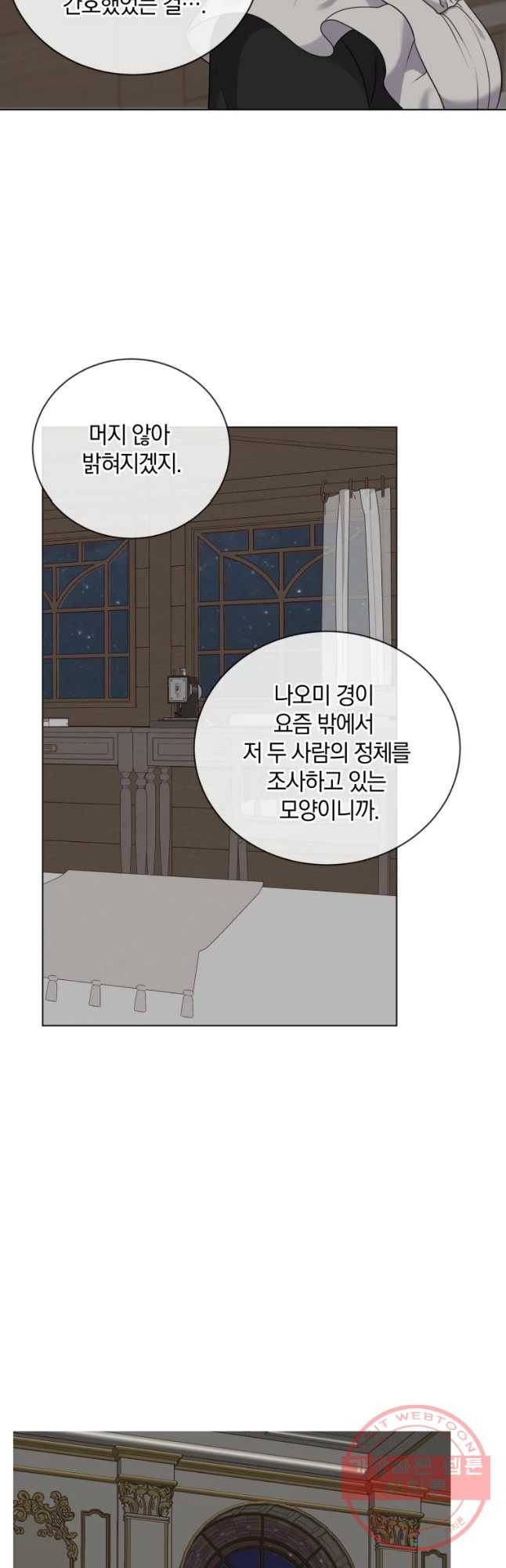 백작가의 불청객들 33화 37