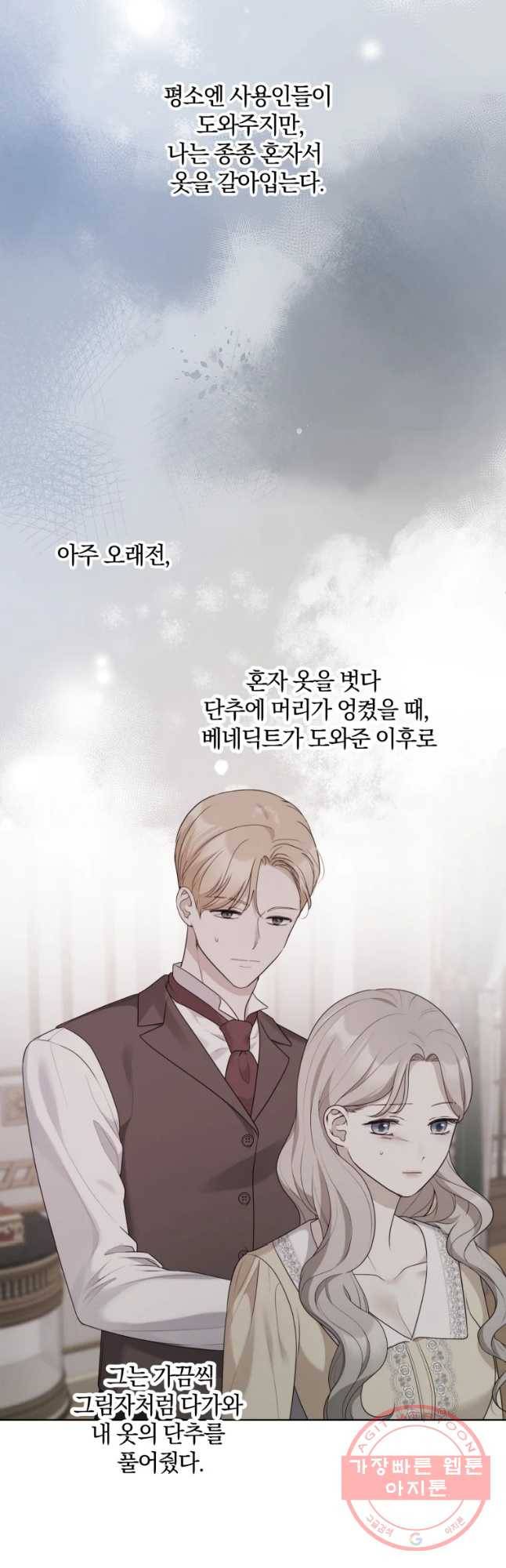 백작가의 불청객들 33화 48