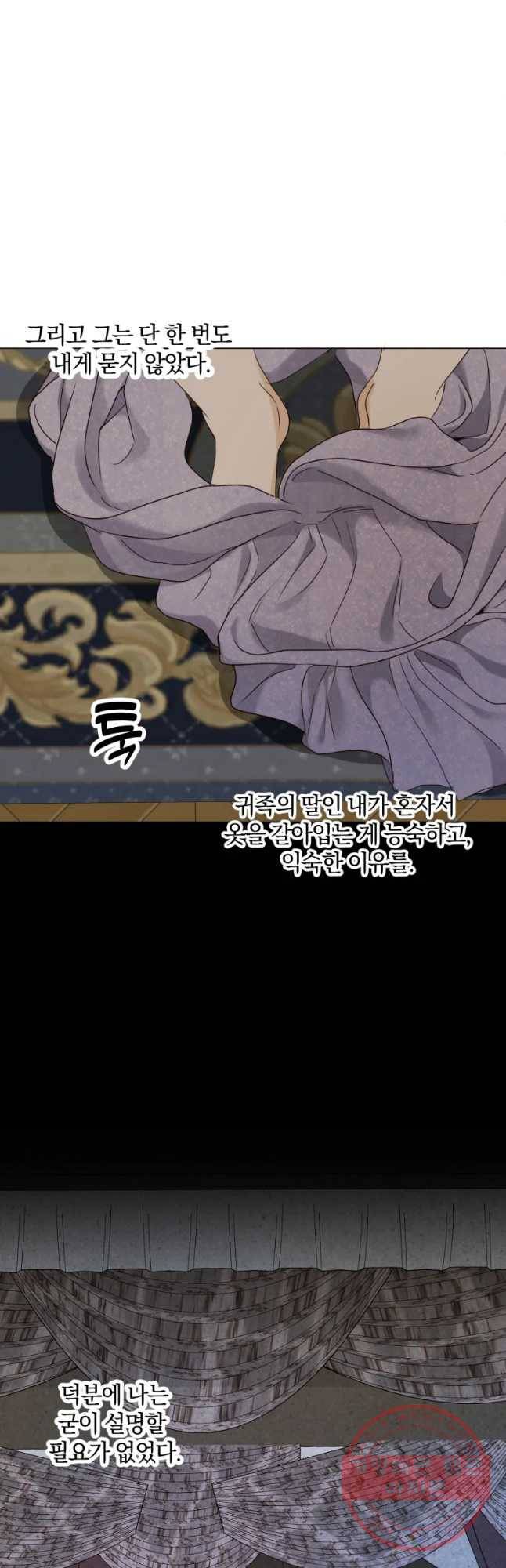 백작가의 불청객들 33화 49