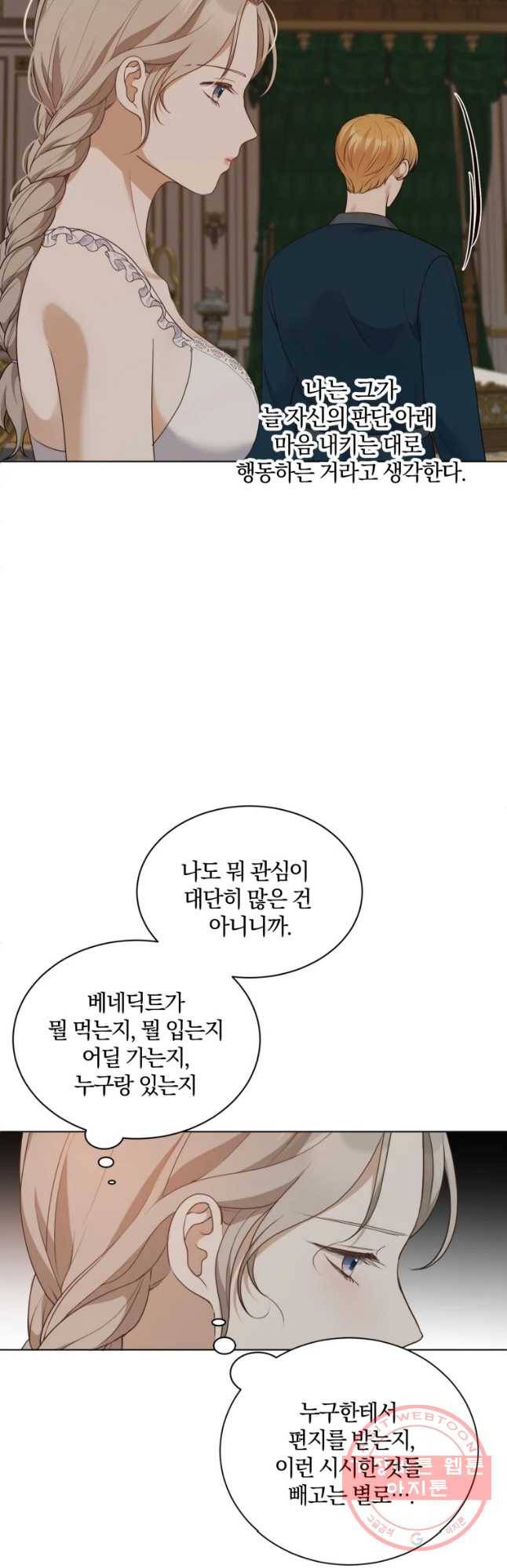 백작가의 불청객들 33화 51