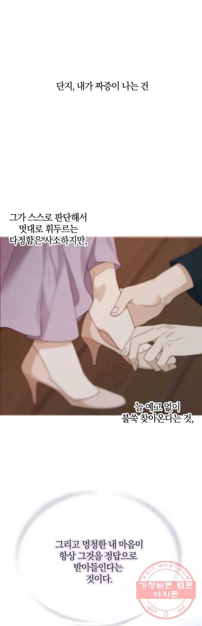 백작가의 불청객들 33화 52